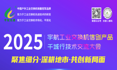 【預(yù)告】宇航工業(yè)交換機(jī)5月活動(dòng)詳情請查收！